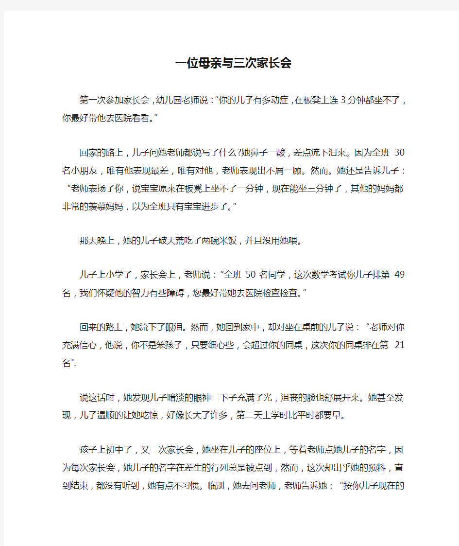 一位母亲与三次家长会