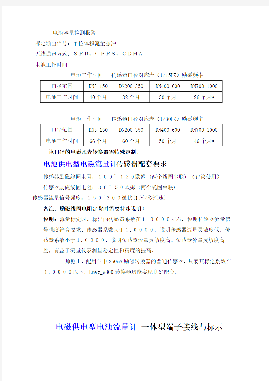电磁供电型电磁流量计转换器操作使用中文说明书