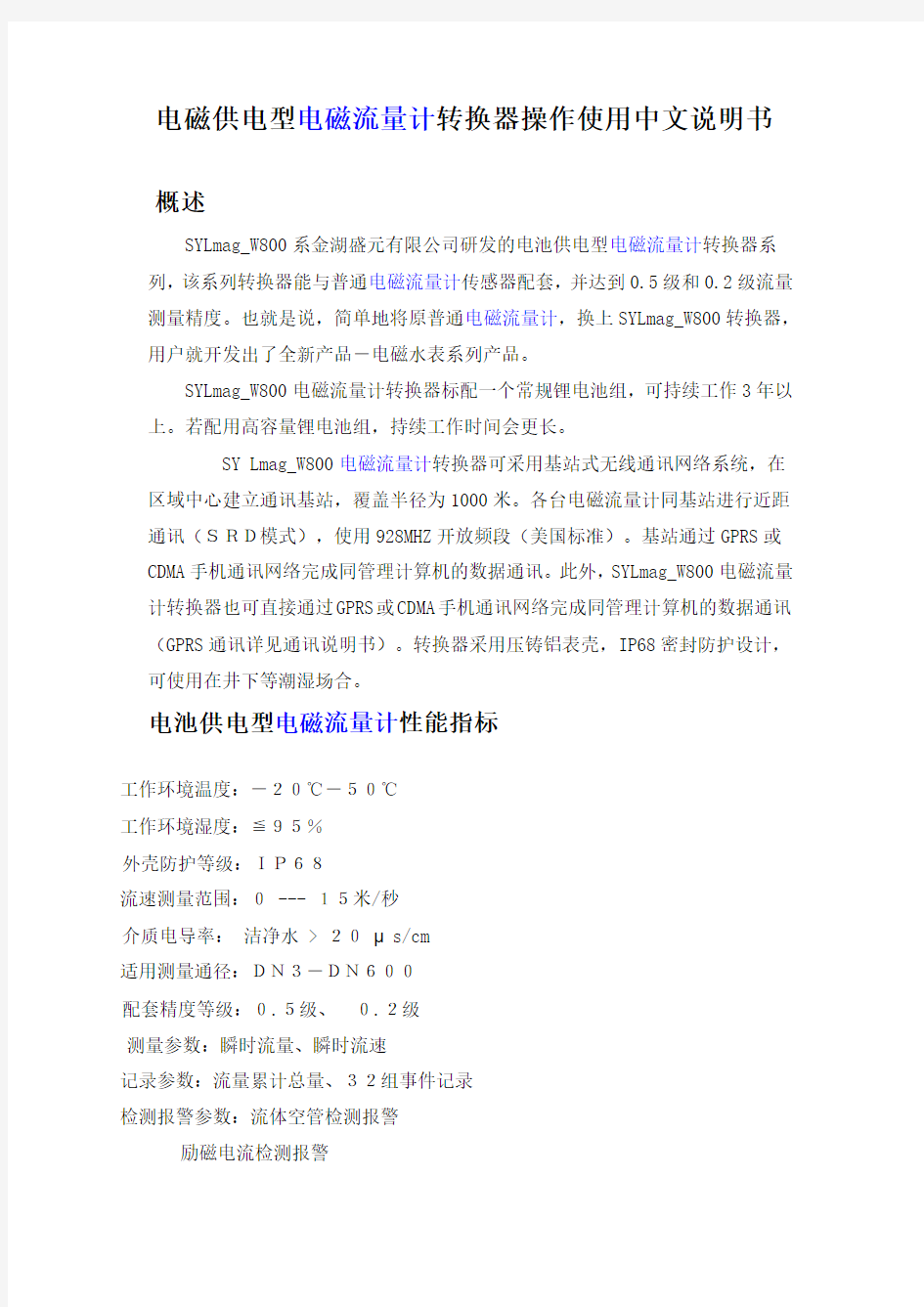 电磁供电型电磁流量计转换器操作使用中文说明书