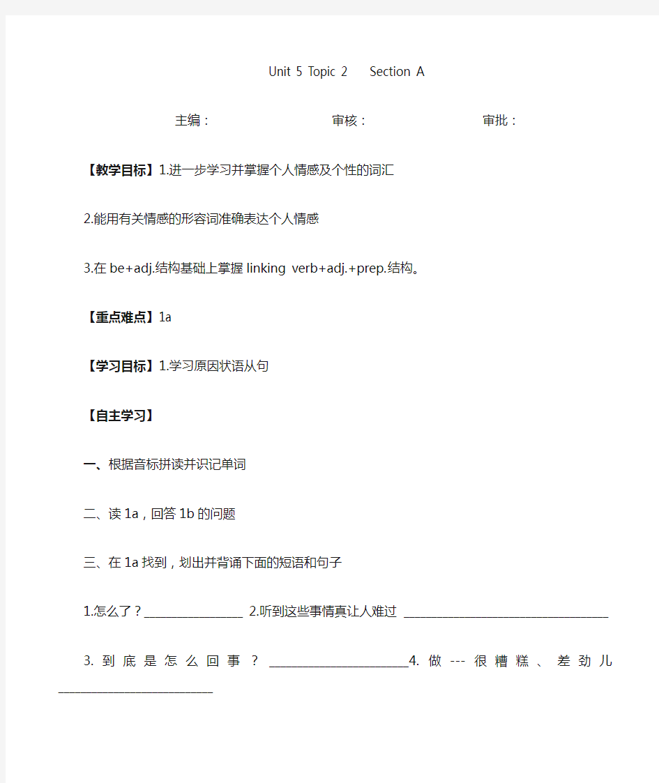 【精品】八年级仁爱英语unit5topic2导学案