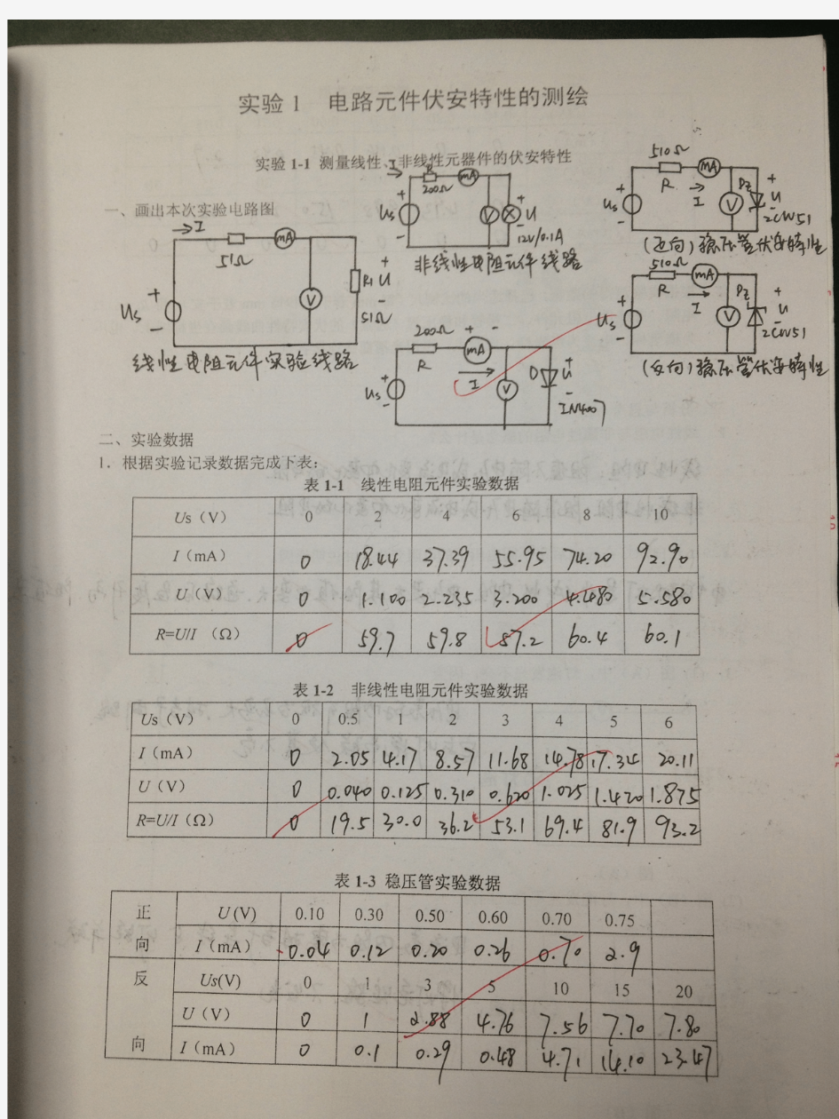 华理电工学实验报告-1