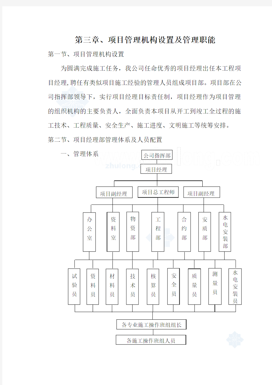 03_项目管理机构设置及管理职能