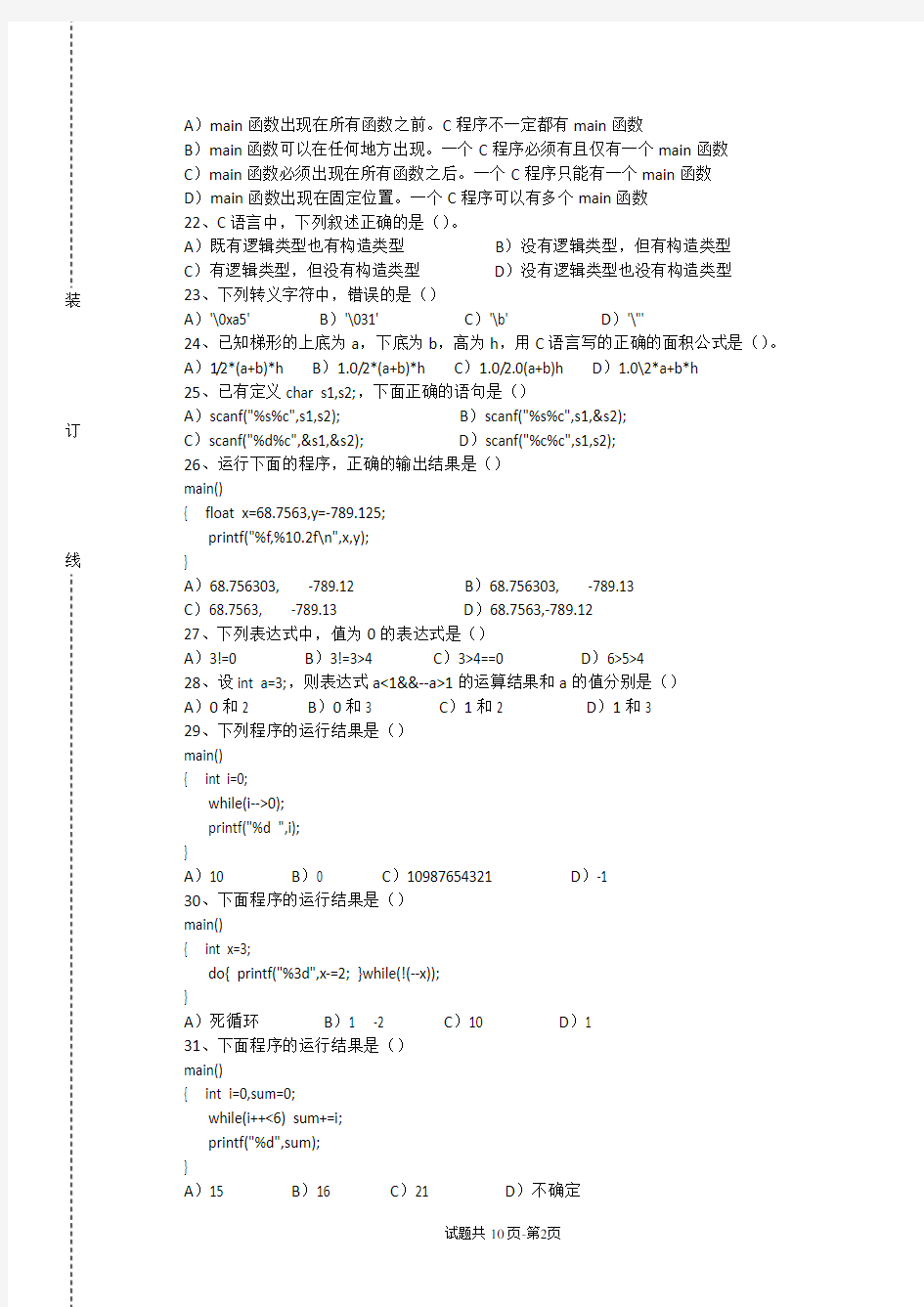 华南农业大学期末考试试卷 C语言考试合集
