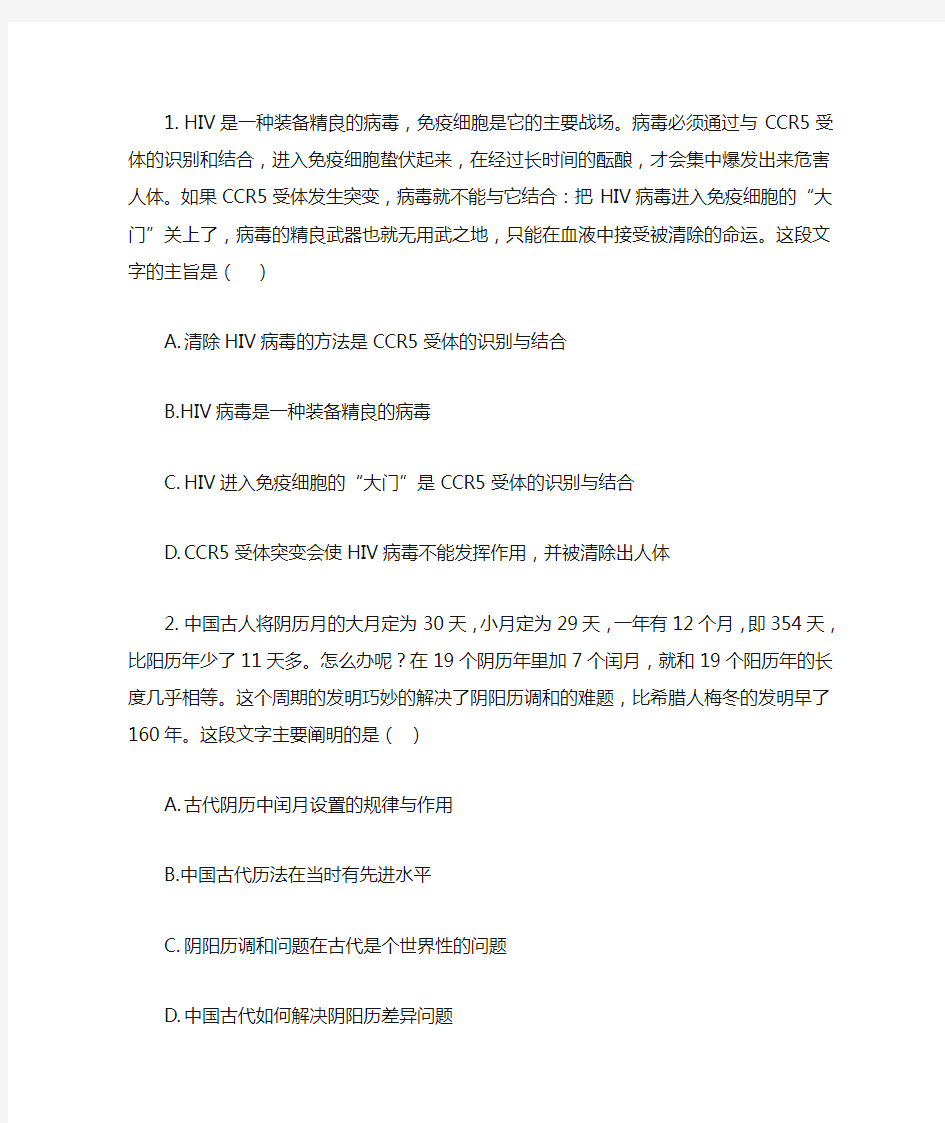 言语理解——主旨概括题