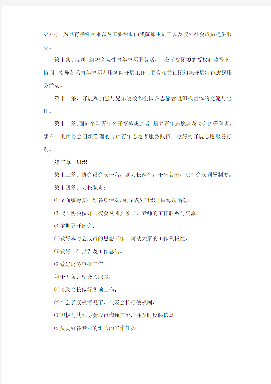 团委青年志愿者协会规章制度