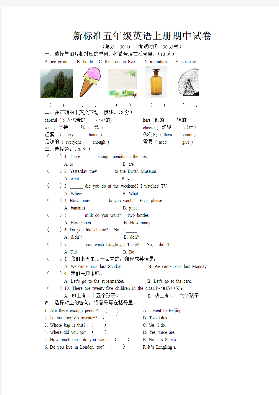 新标准五年级英语上册期中试卷