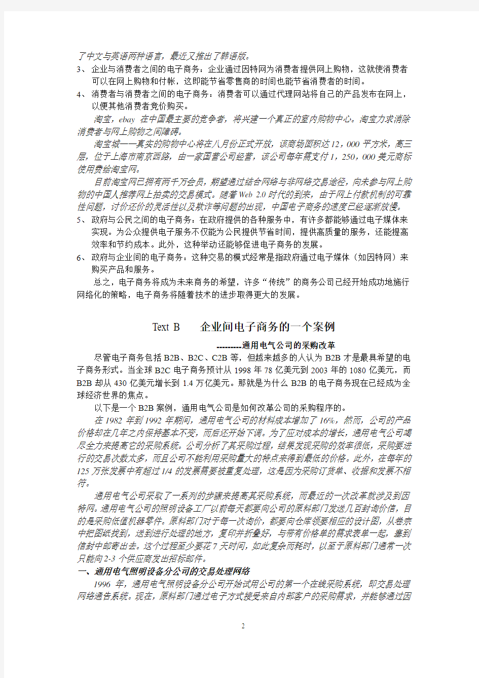 商务英语uni5译文及答案