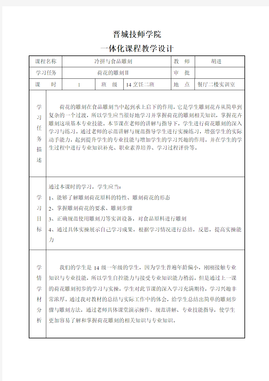 讲课烹饪教学设计