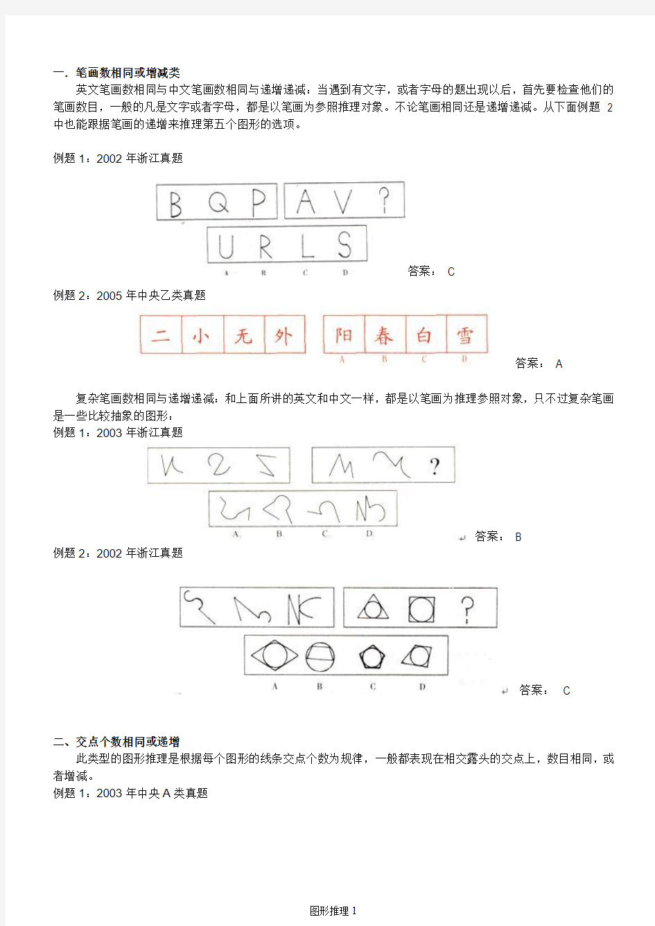 图形推理各类型题目精讲 行测部分 公务员事业单位考试