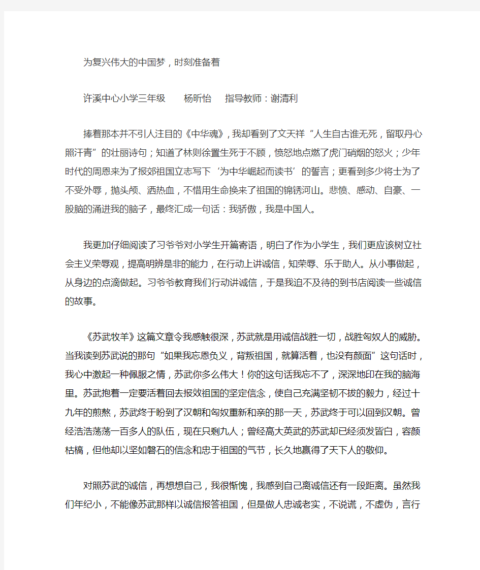 中华魂征文三年级