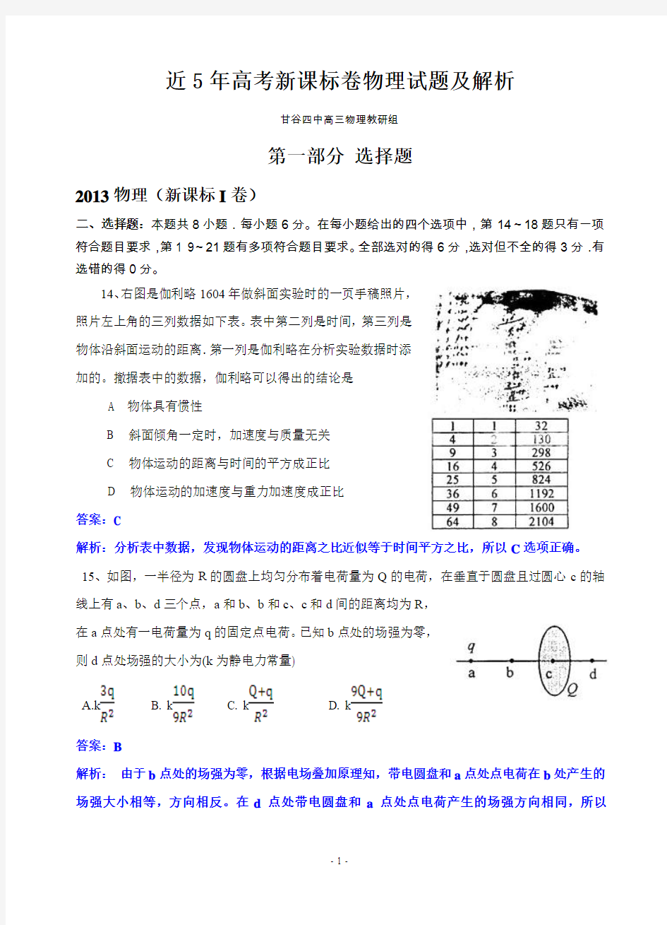 近5年高考新课标卷物理试题及解析