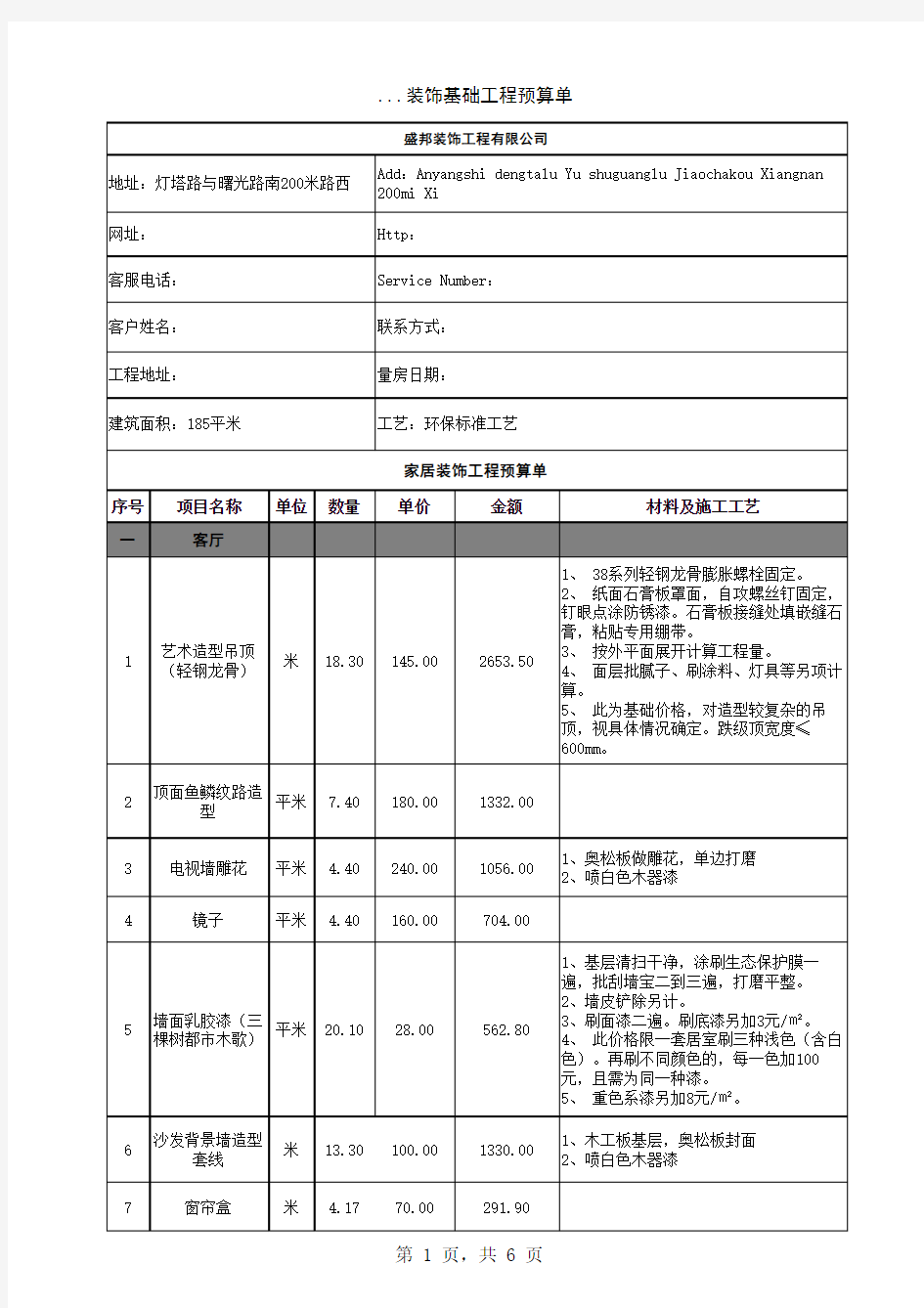 基础报价单