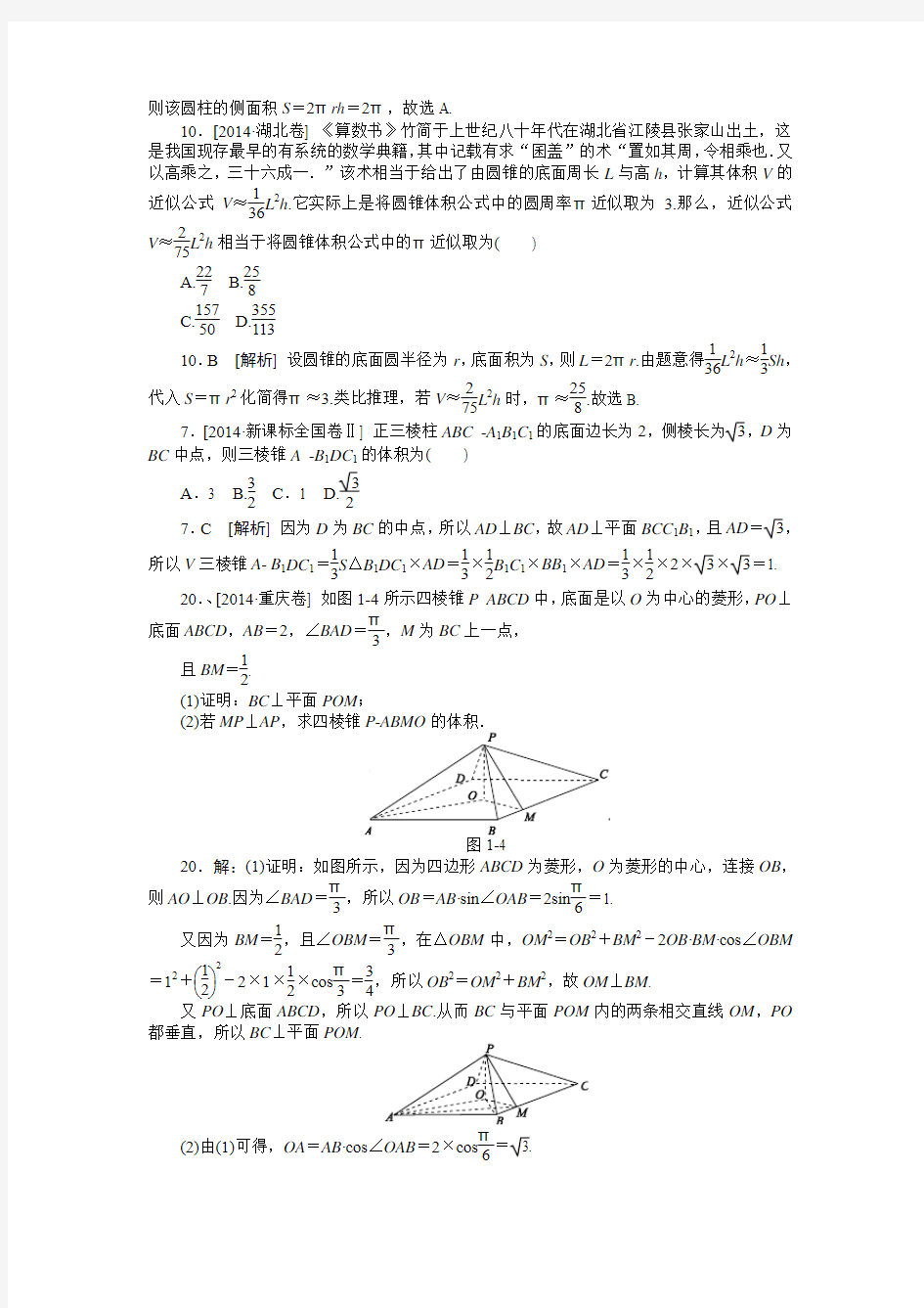 2014年高考数学文科(高考真题+模拟新题)分类汇编：G单元 立体几何