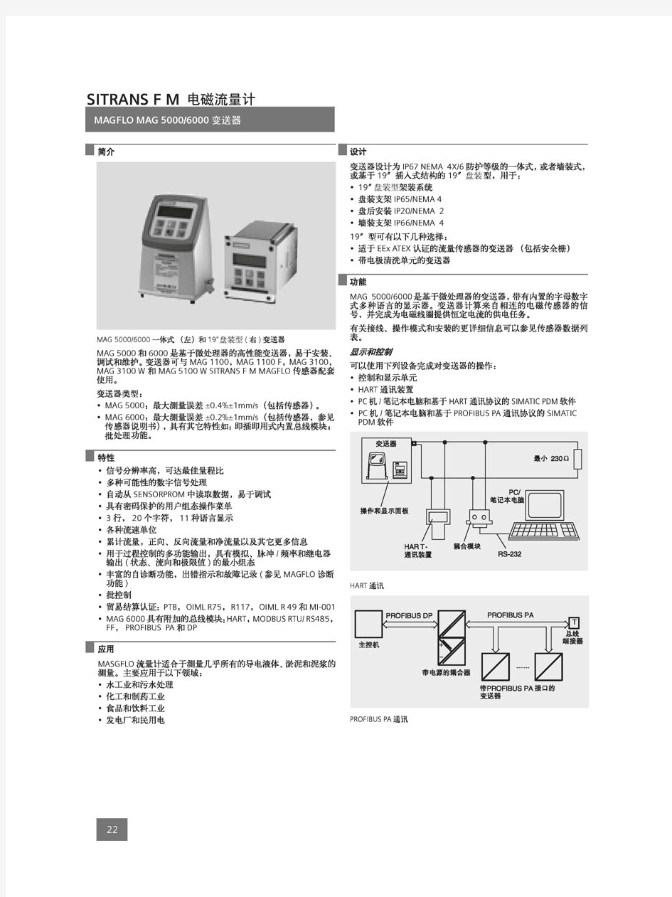 MAG5000_6000电磁流量计变送器