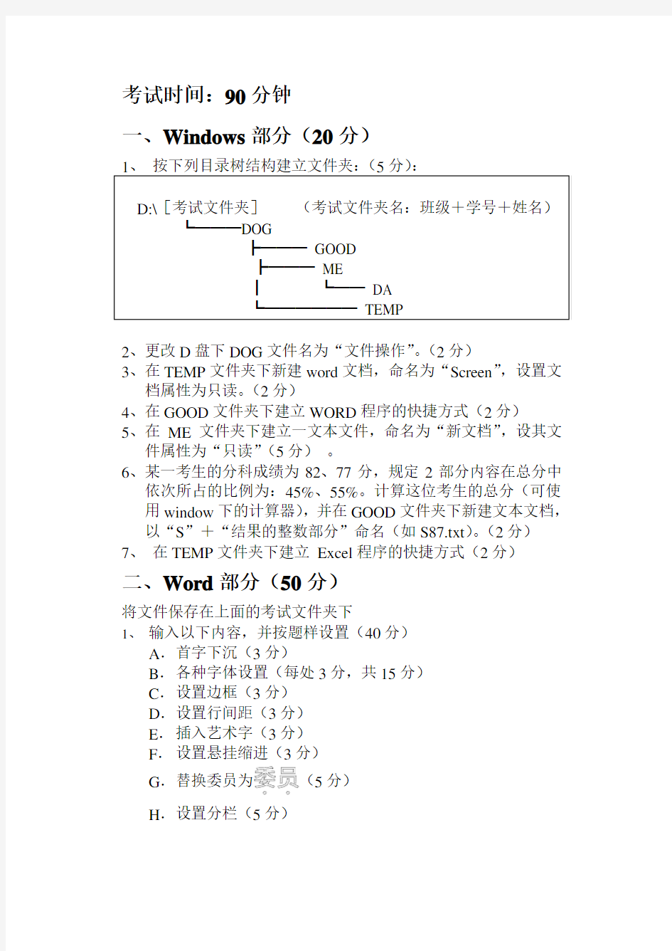 《计算机应用基础》上机操作试题一