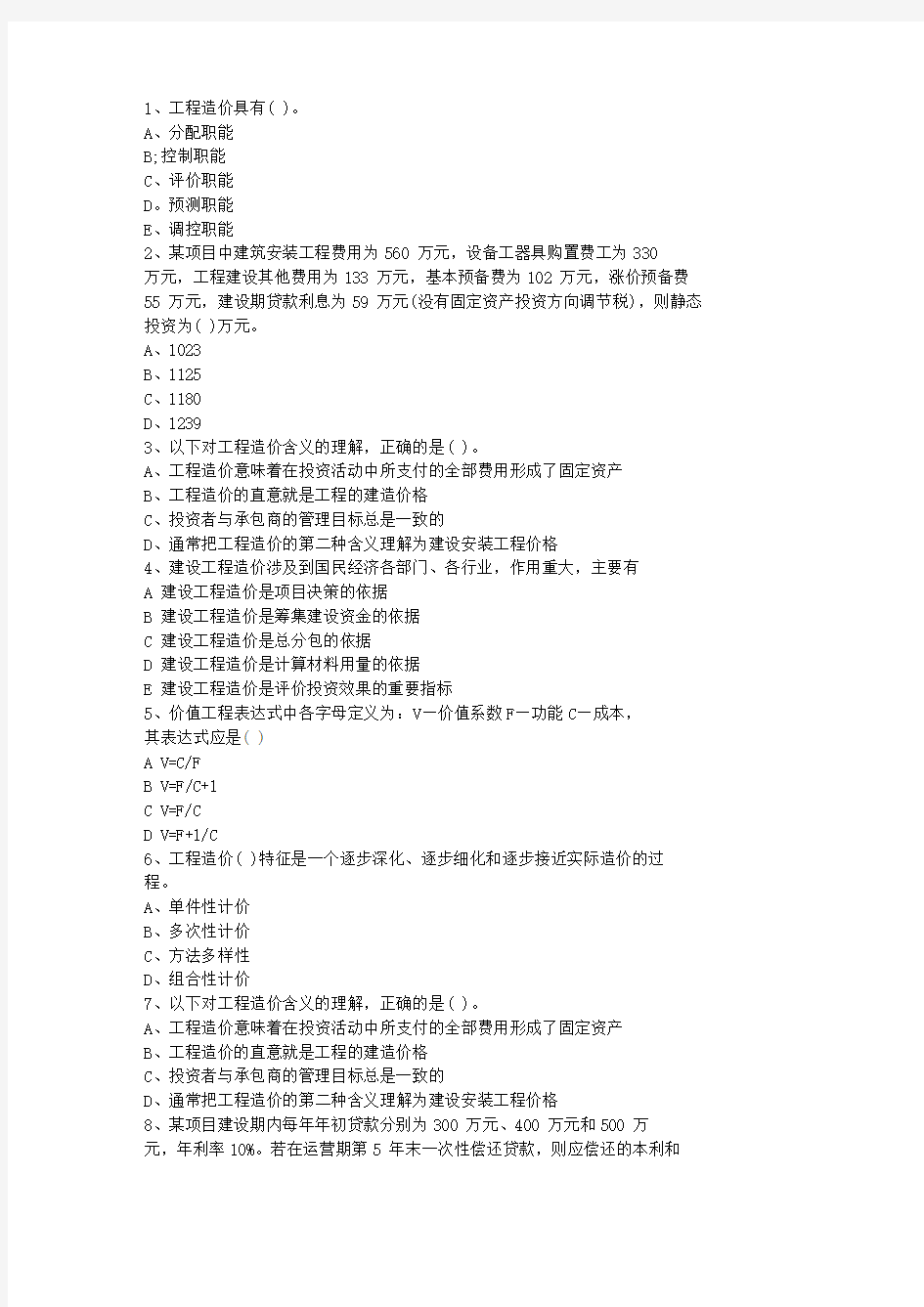 2011青海省造价员考试试题及答案全(打印版)试题及答案