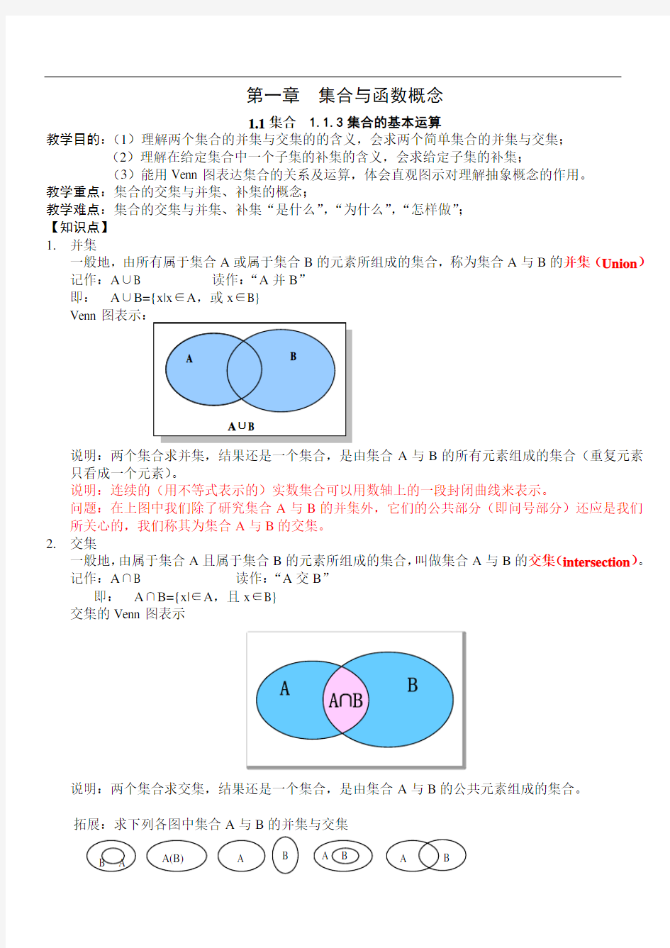 高中数学必修一集合的基本运算教案