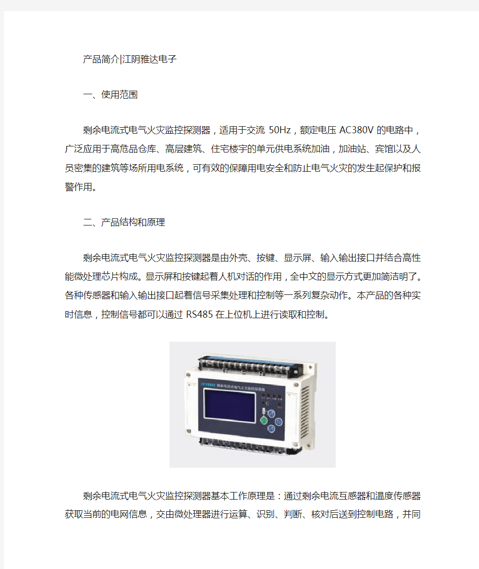 SCK600A火灾监控探测器