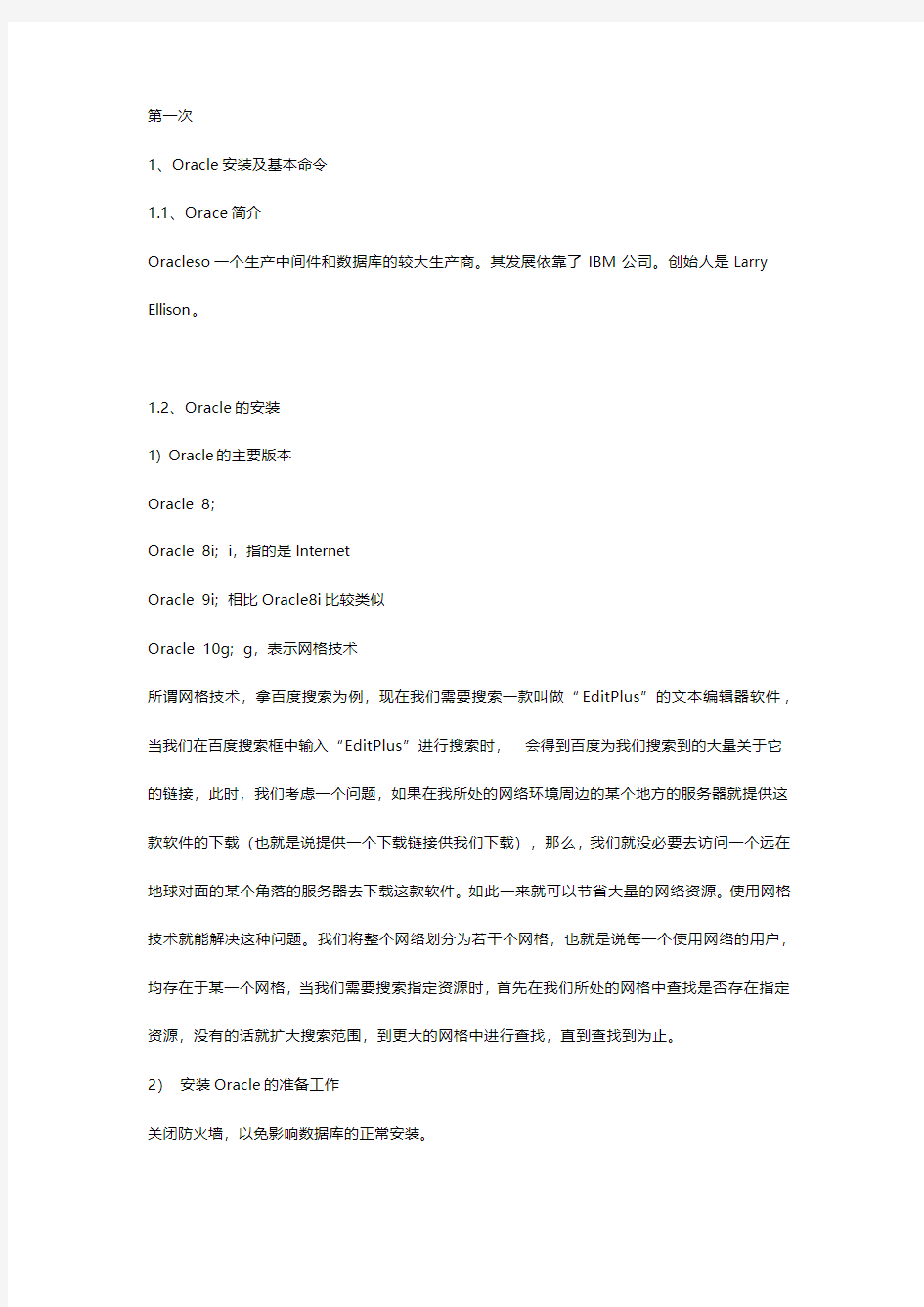 魔乐科技李兴华老师oracle学习笔记(phynix整理20120913)