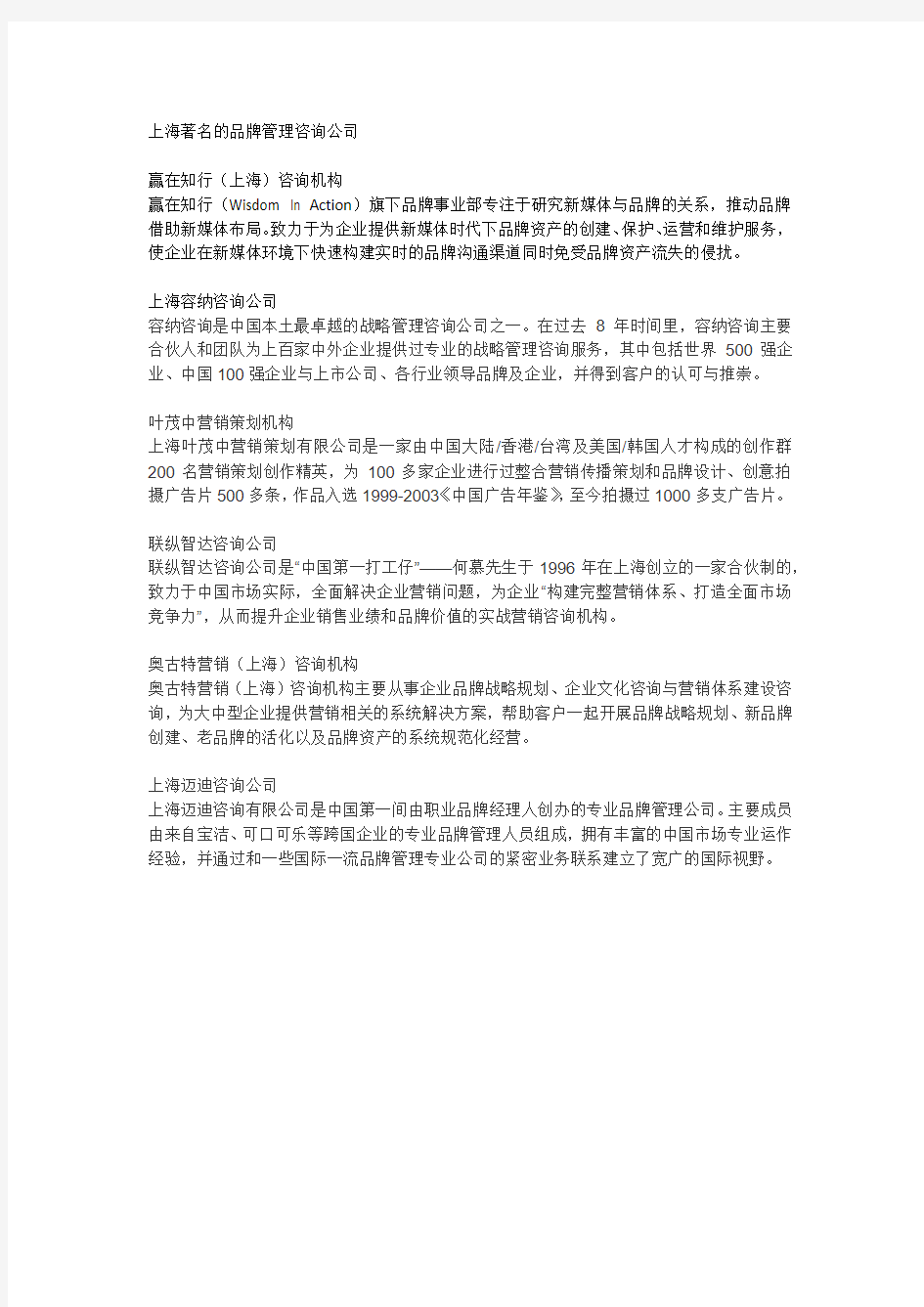 上海著名的品牌管理咨询公司