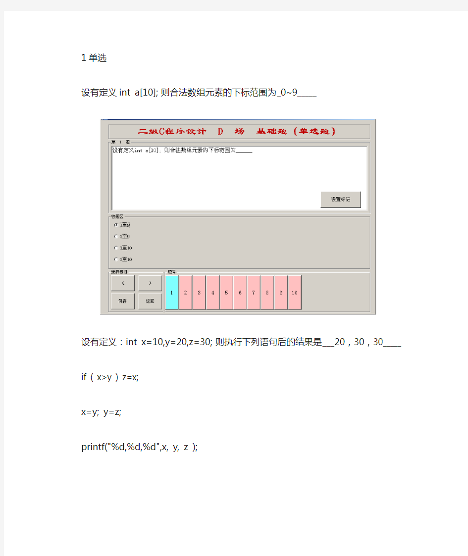 上海计算机二级C语言考试真题