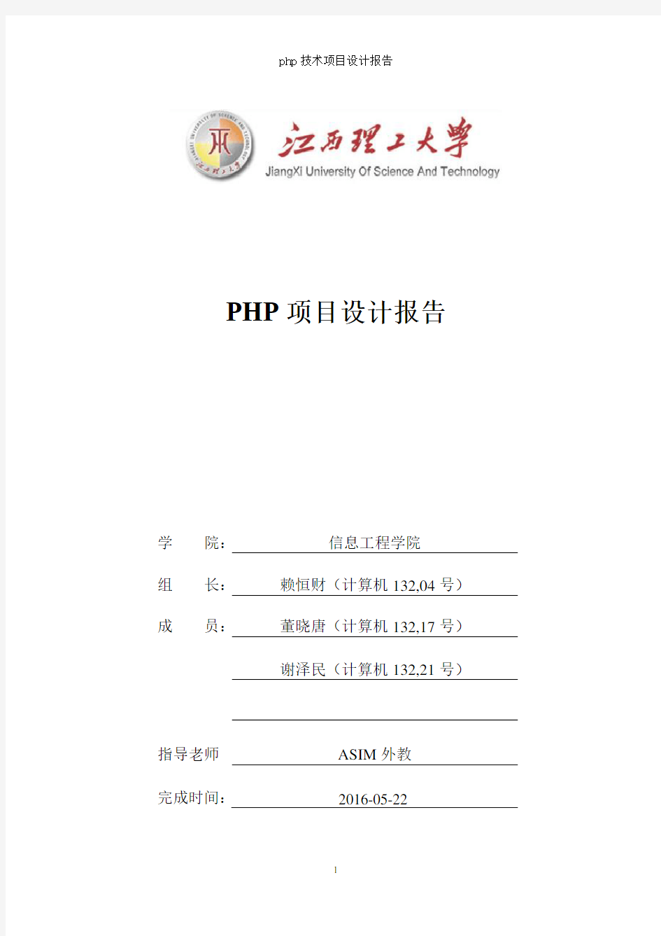 PHP课程设计