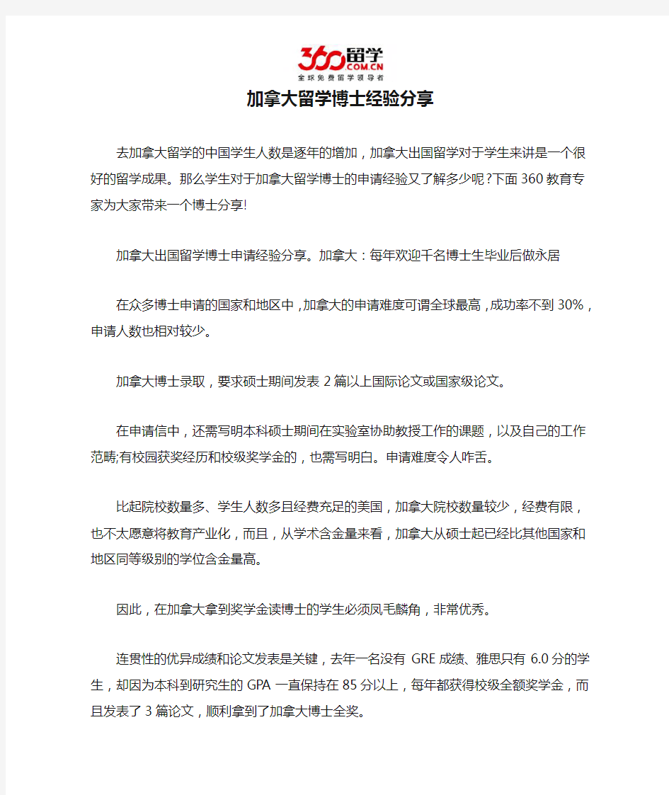 加拿大留学博士经验分享