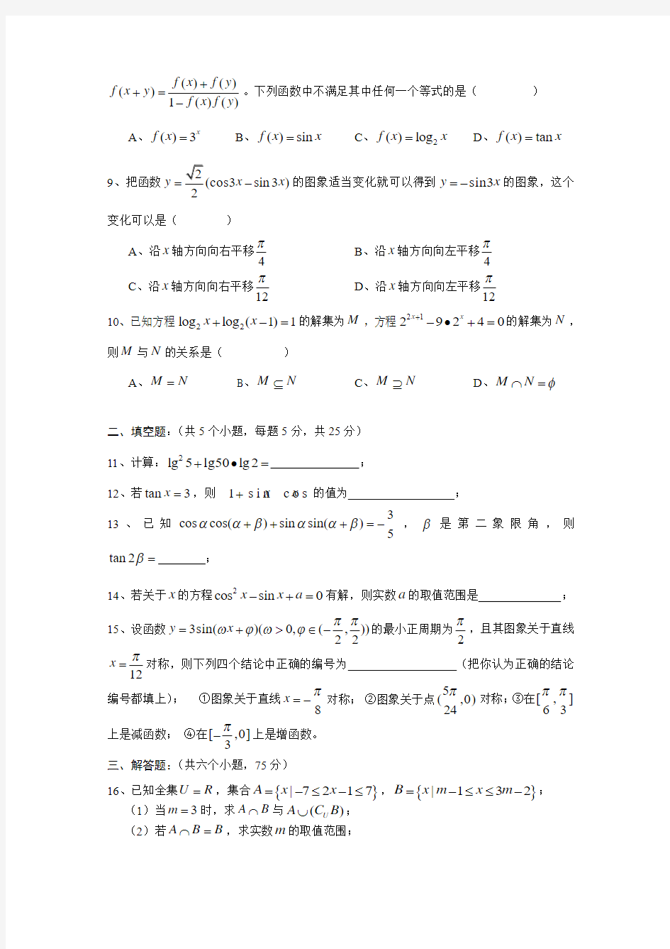 湖北省公安县第三中学2014-2015学年高一上学期12月月考数学(理)试卷