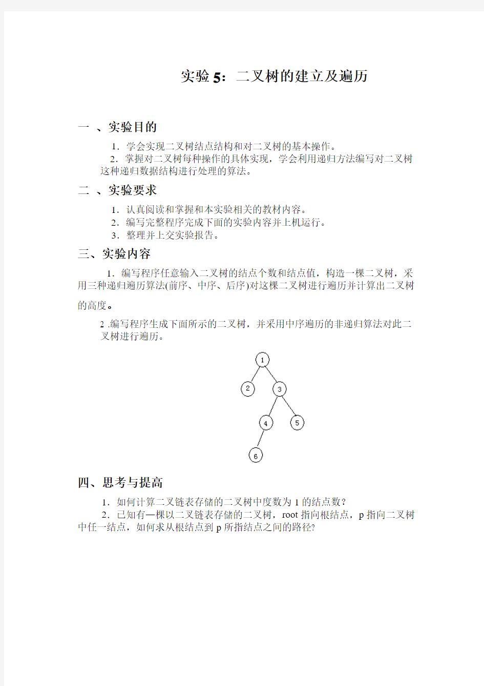 数据结构实验5