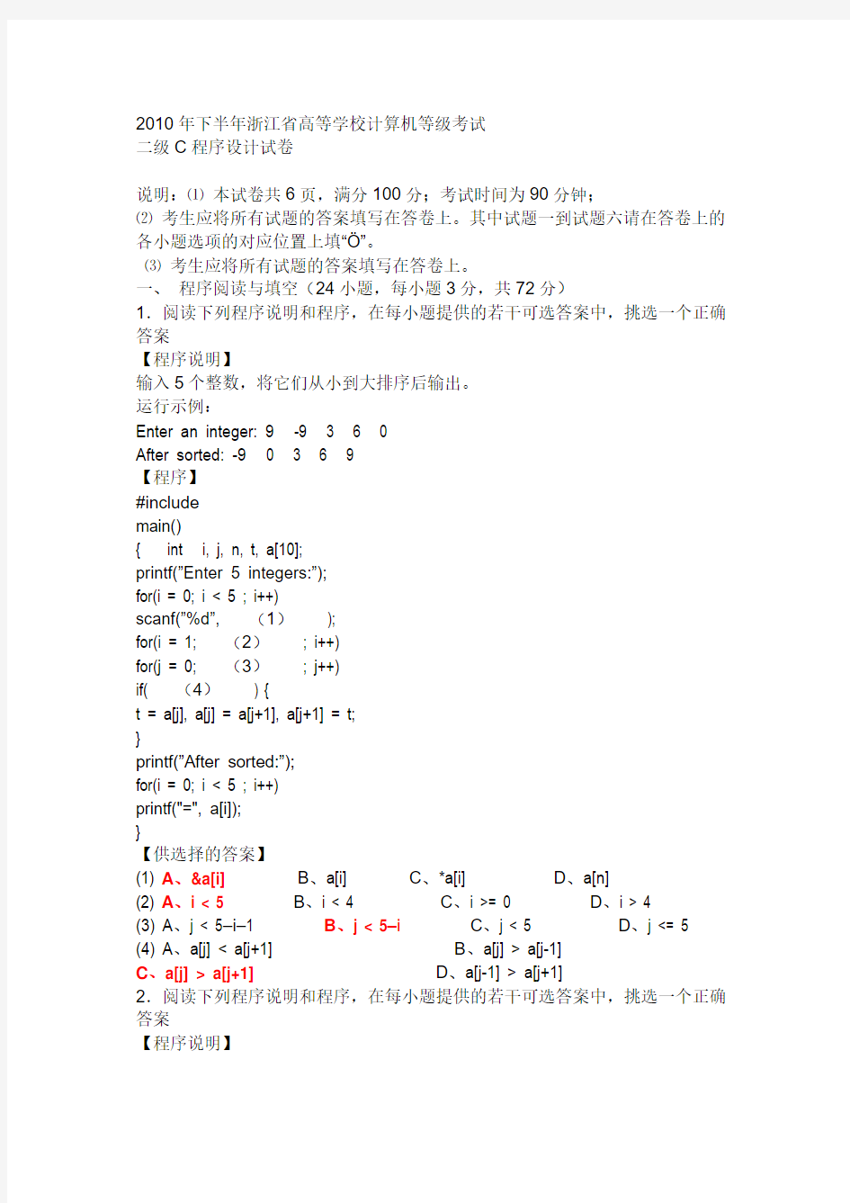 年秋浙江省计算机等级考试二级C试卷及答案