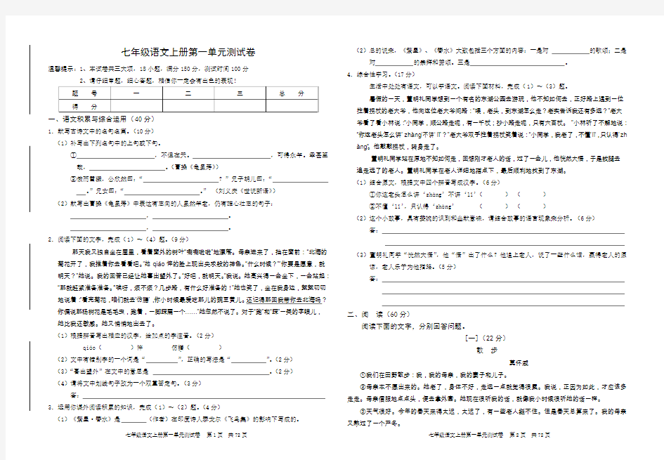 人教版初中语文七年级上册单元测试卷附答案