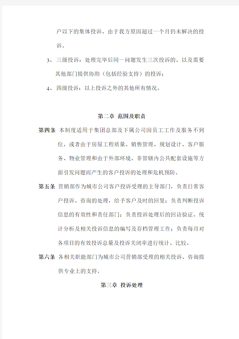 客户投诉处理与危机预防制度