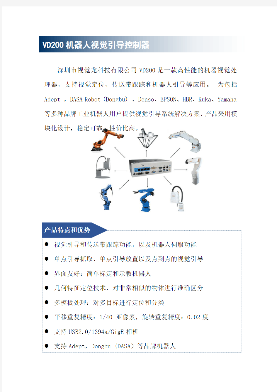 视觉龙VD200机器人视觉引导控制器产品手册