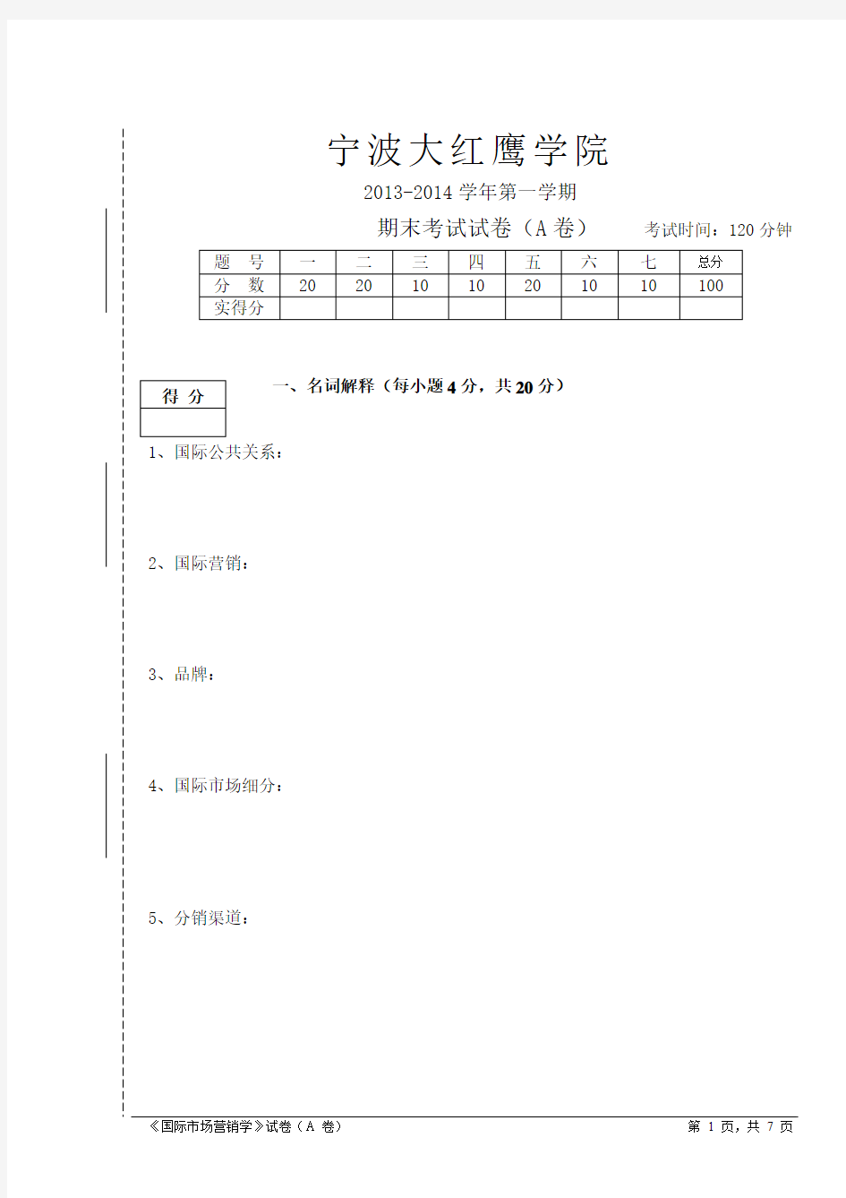 国际市场营销试卷A