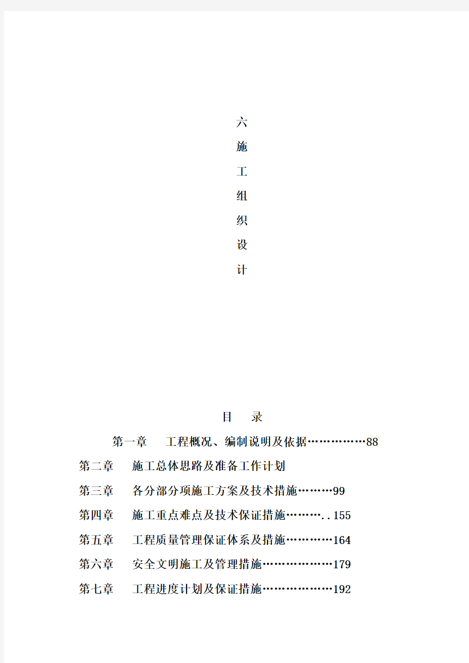 桂花主题公园施工组织设计