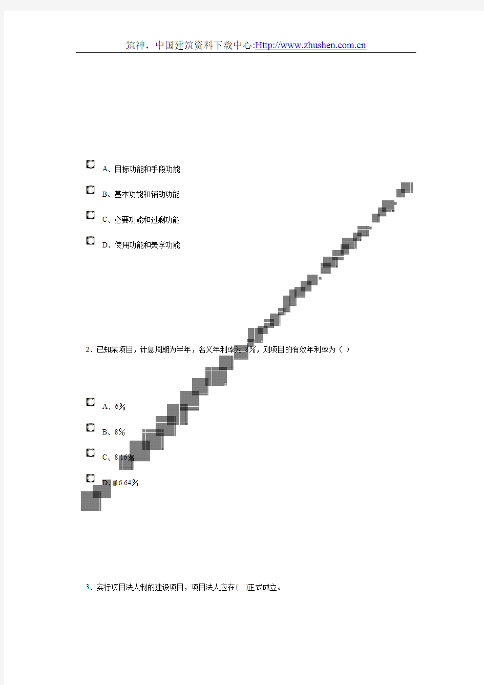 工程造价管理基础理论与相关法规模拟试题101