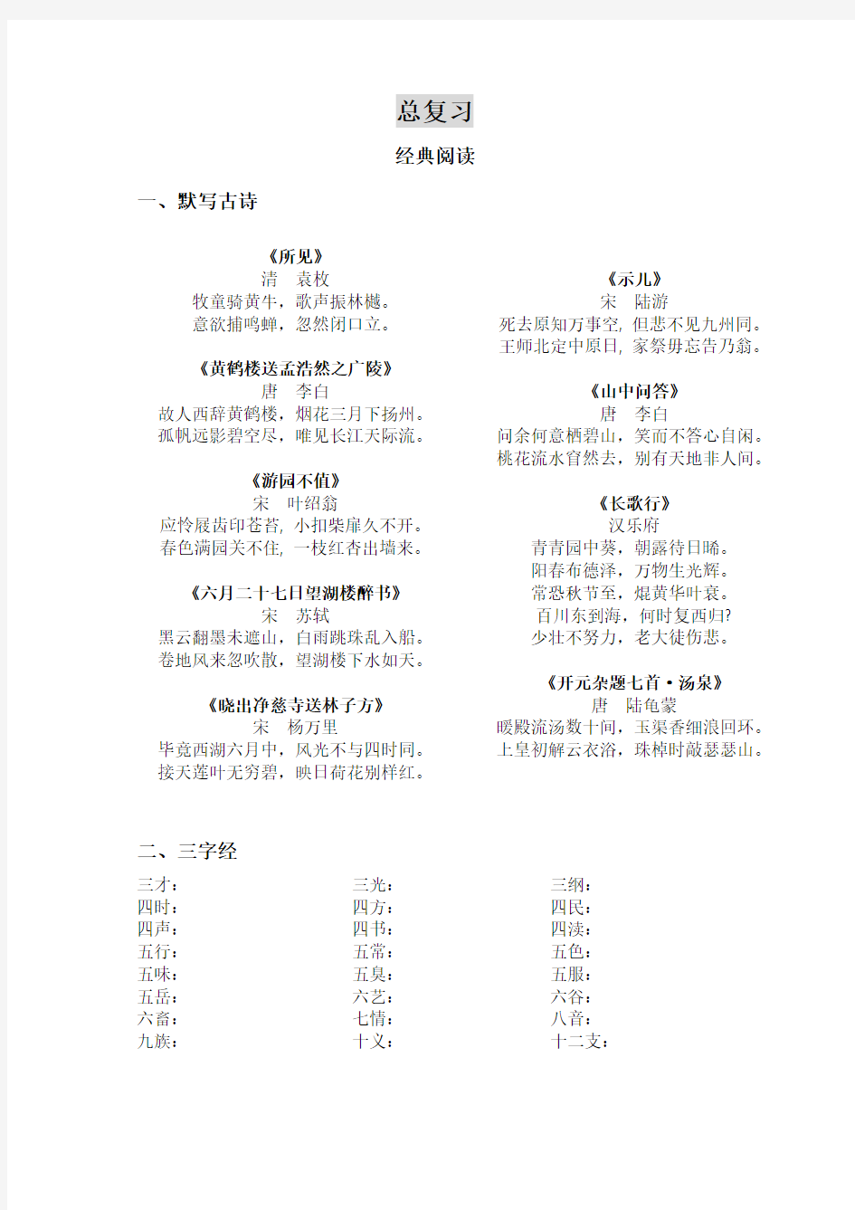 小学三年级语数英总复习