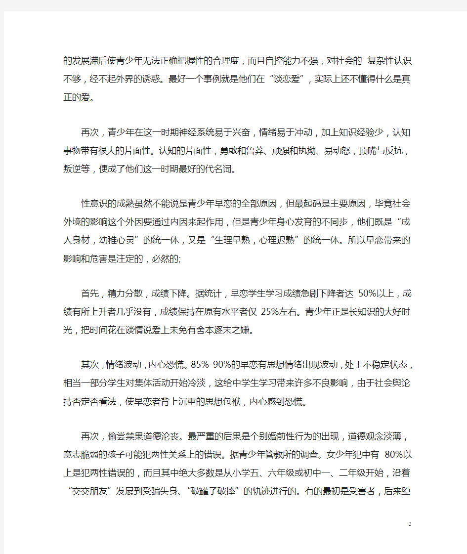 浅谈性成熟对青少年自我意识发展的影响