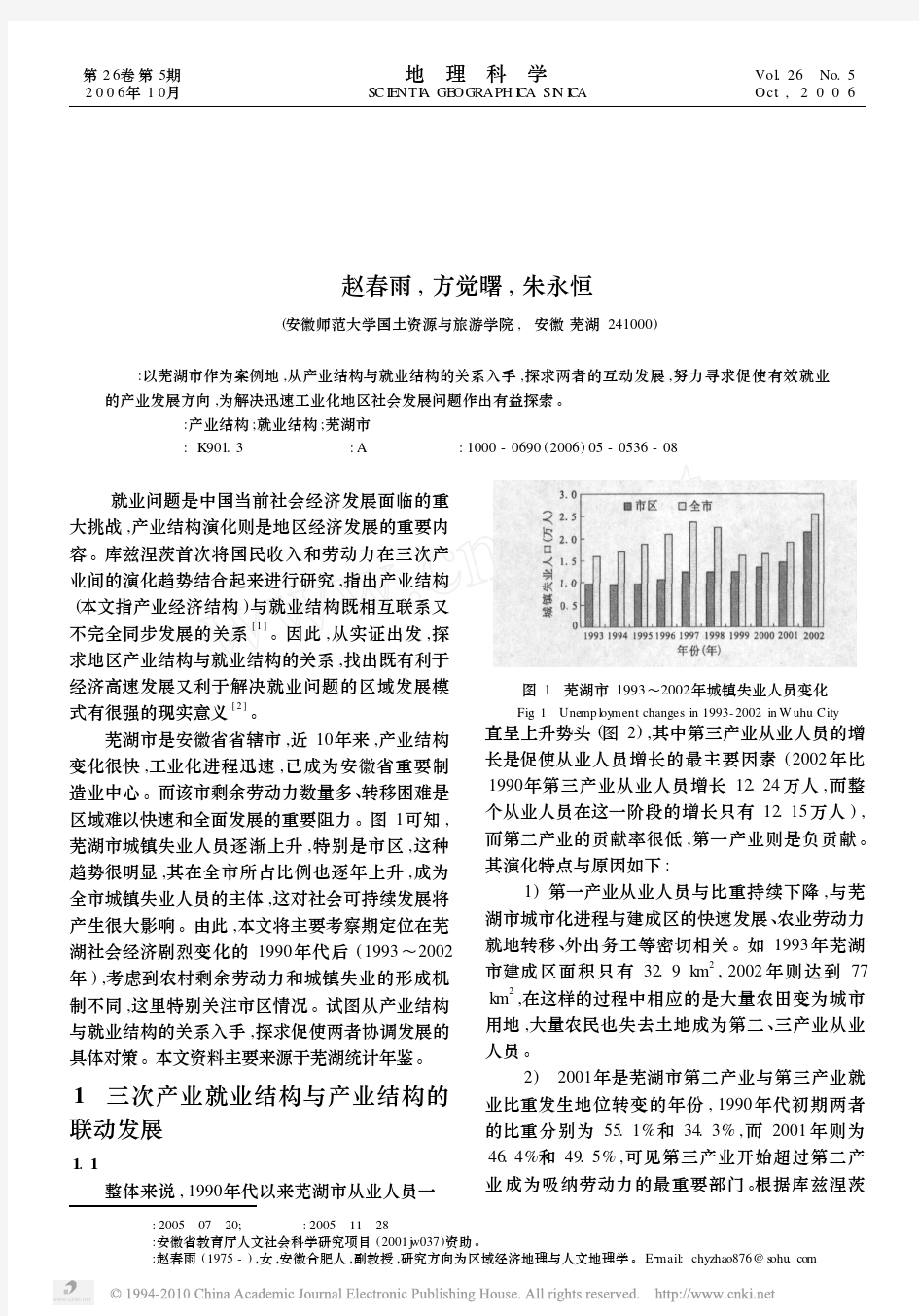 产业结构与就业结构关联研究_以芜湖市为例