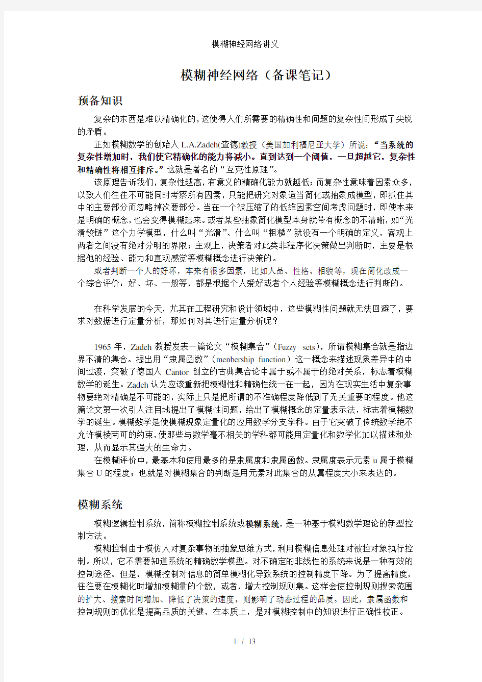 模糊神经网络讲义