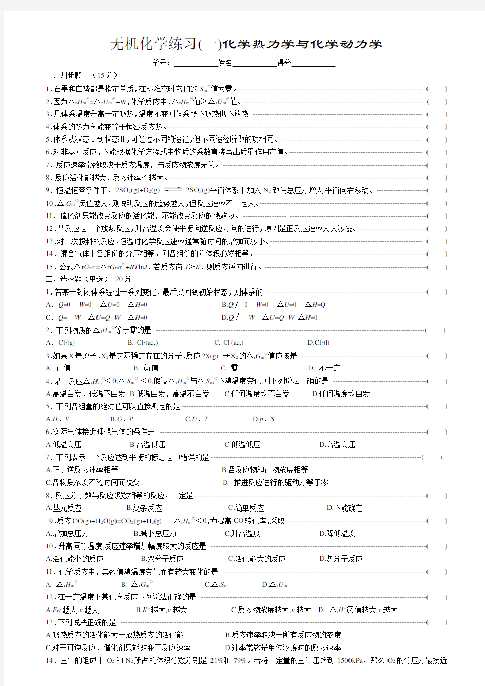 无机化学1练习13-14