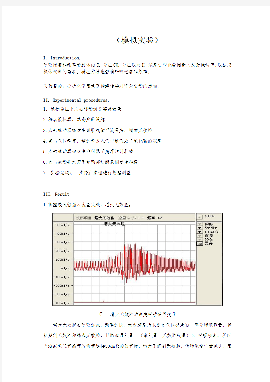 兔子呼吸运动的调节实验报告