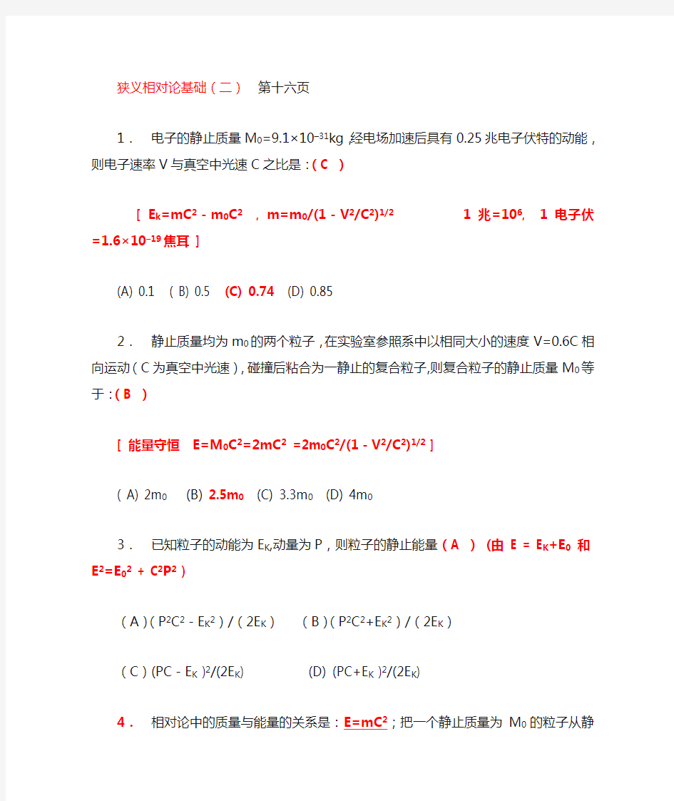 大学物理练习册答案汇总