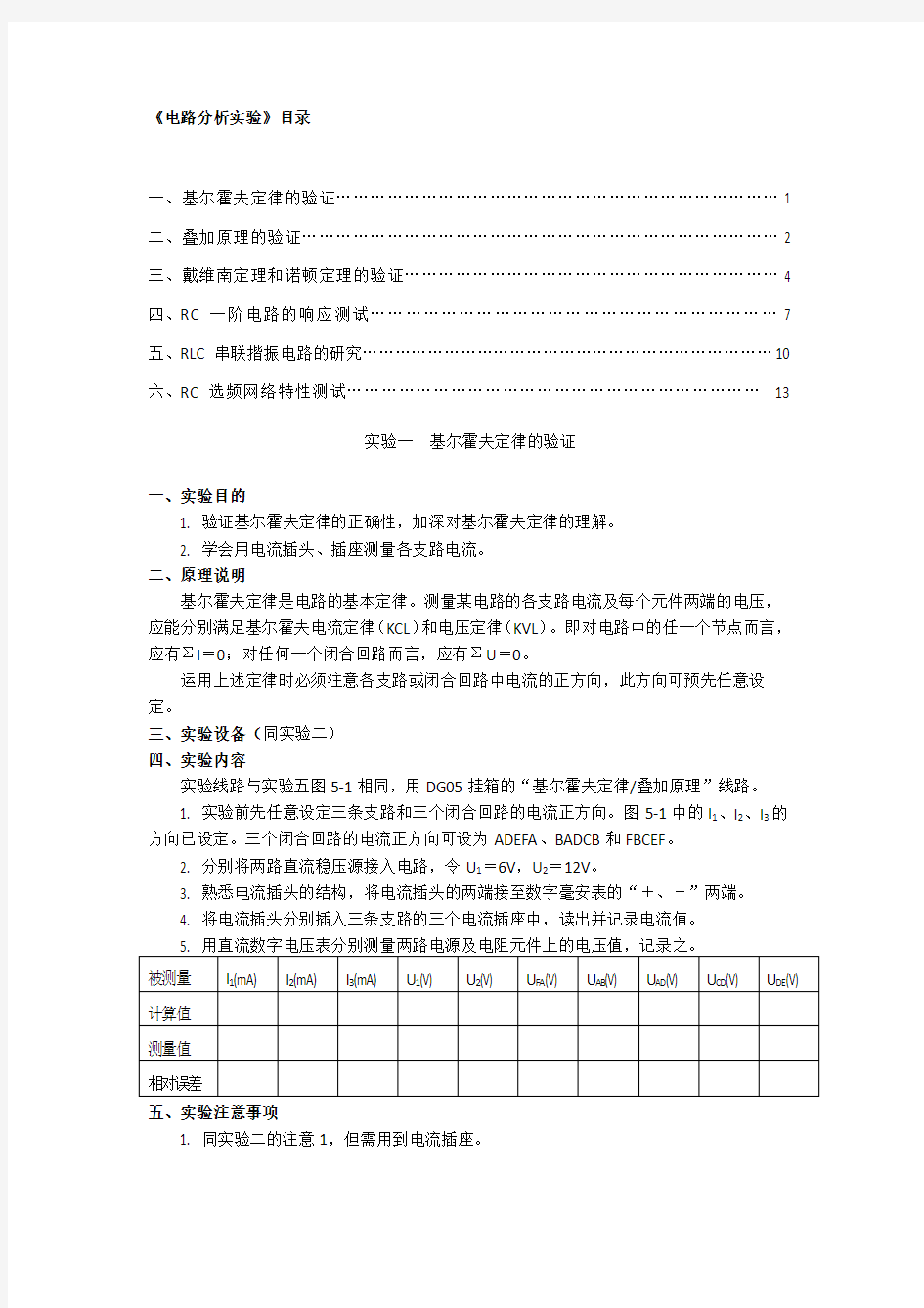 电路分析实验-基尔霍夫定律的验证