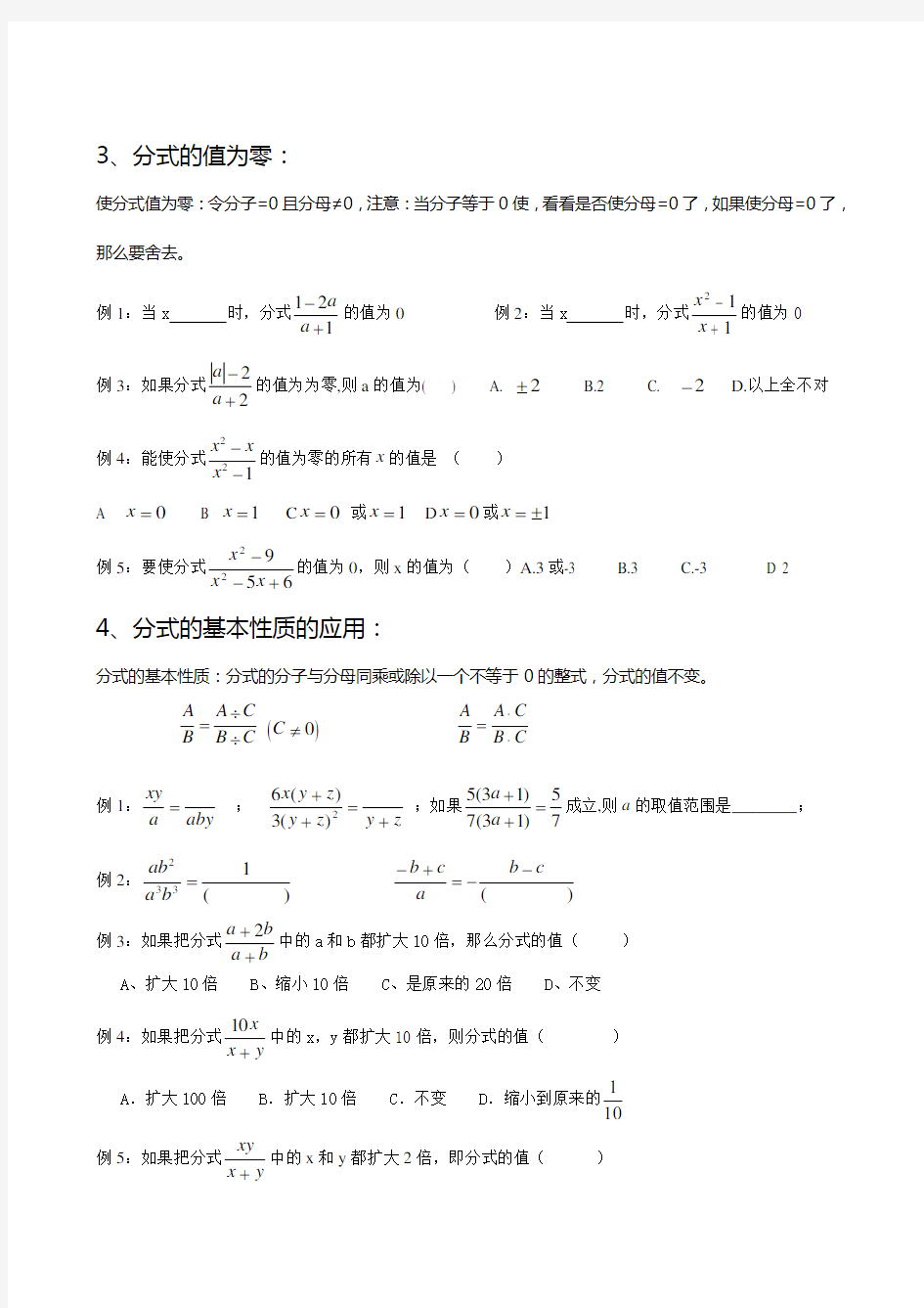 人教版八年级数学分式知识点及典型例题 