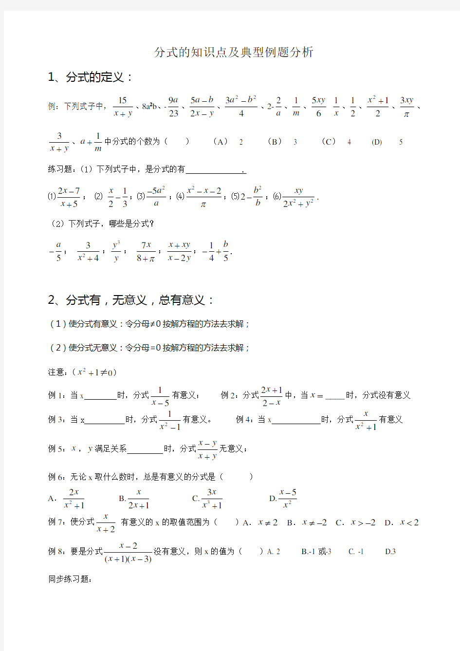 人教版八年级数学分式知识点及典型例题 