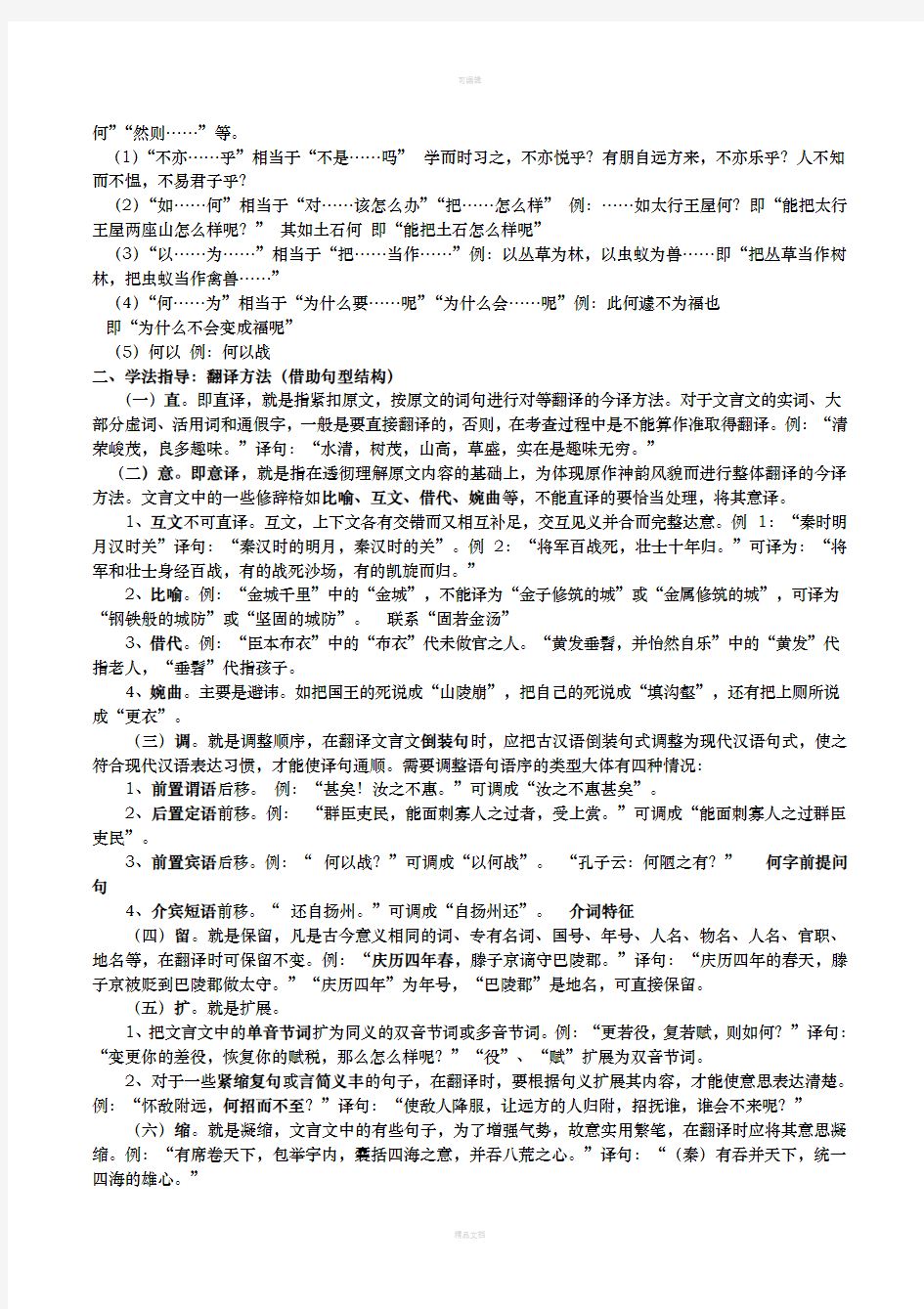 初中文言文翻译技巧