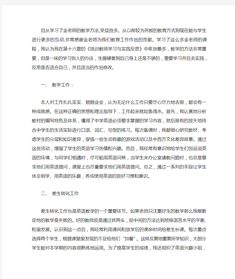 教师工作坊研修心得