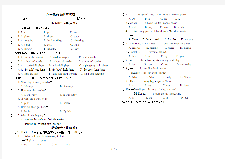 陕旅版六年级英语期末试卷