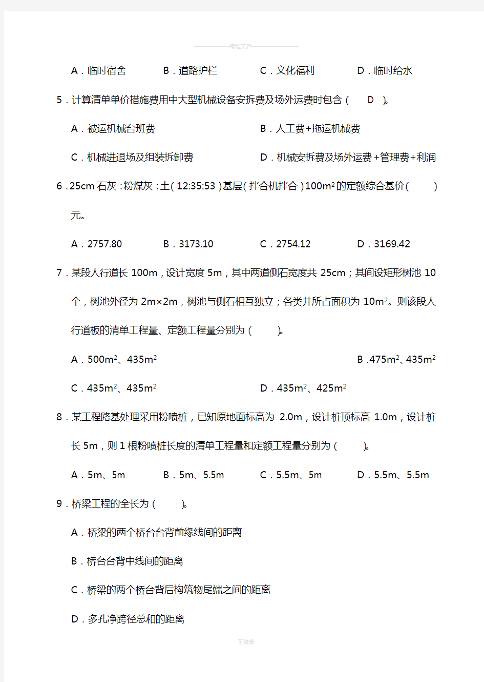 2015年江苏省建设工程造价员考试(市政)